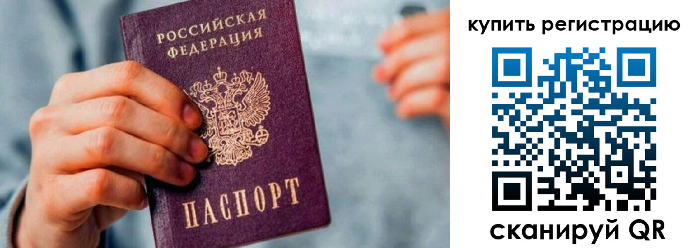 прописка регистрация в Гае