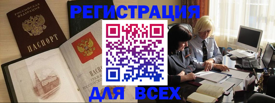 временная регистрация законно в Гае