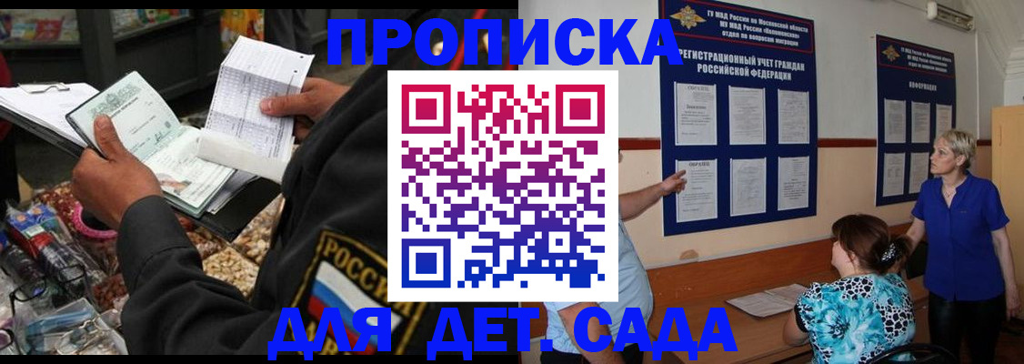 временная регистрация надежно в Гае