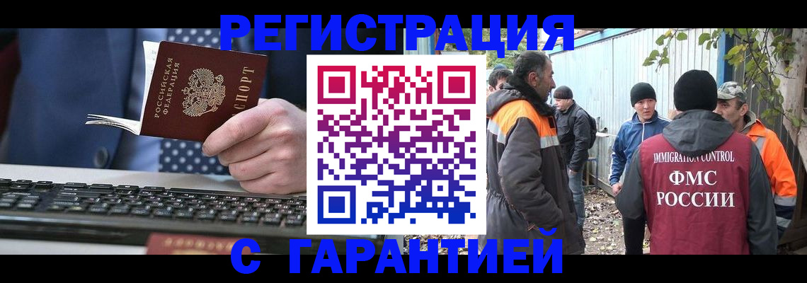 прописка иностранных граждан в Гае