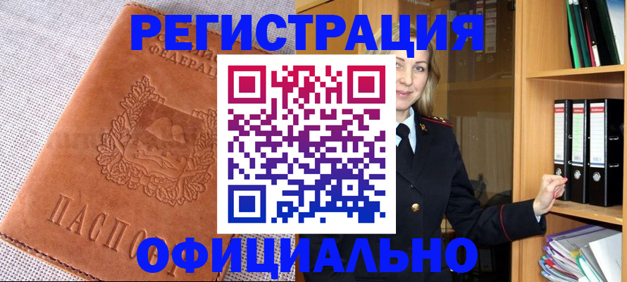 прописка законно в Гае