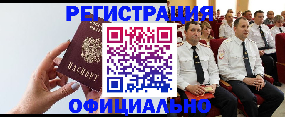 временная регистрация недорого в Гае