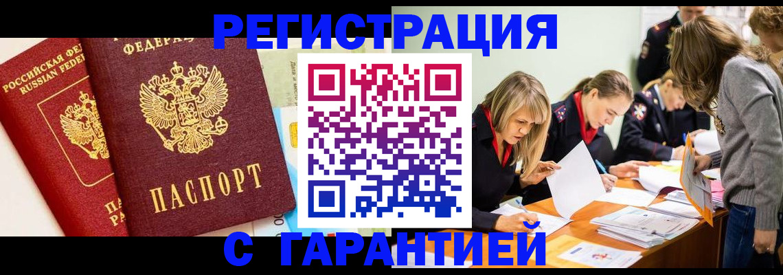 временная регистрация в Гае