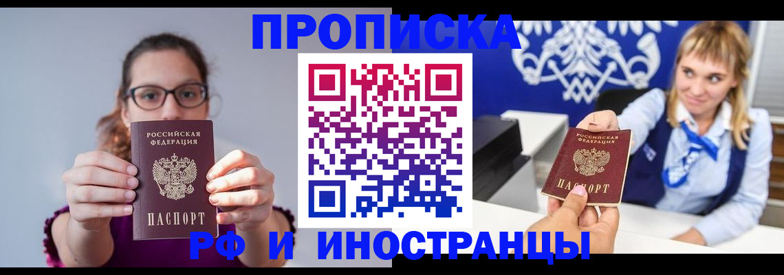 временная регистрация для всех в Гае