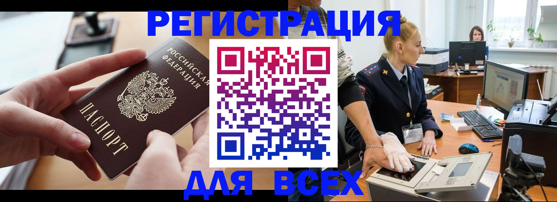прописка для работы в Гае